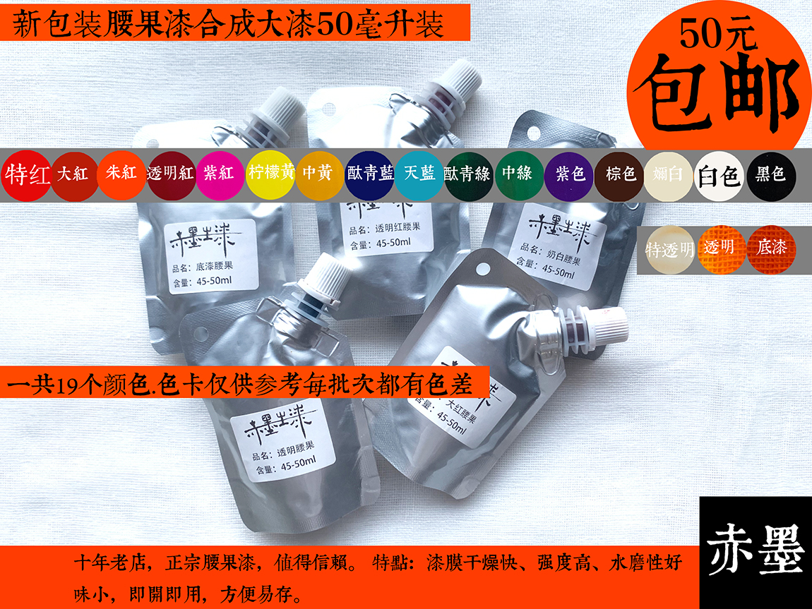 腰果漆50ml合成大漆腰果漆50ml