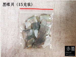 漆画材料大漆材料漆艺材料韩国进口螺钿黑贝 5克装