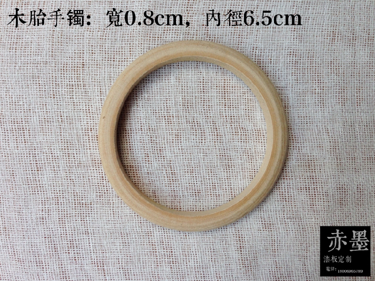 金善材料 漆画材料 手镯木胎 木盘 木珠 宽0.8cm