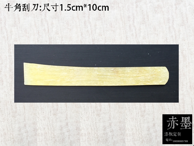 漆器材料工具牛角刮刀