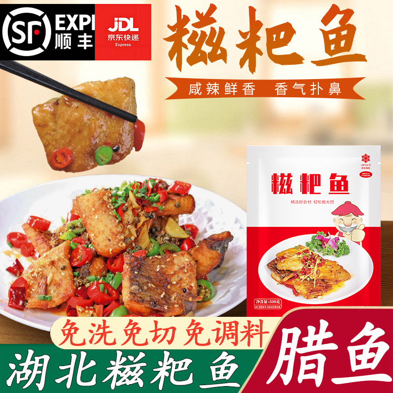 湖北丹江口糍粑鱼淡水鱼半风干腊鱼下酒菜速食阳干风味腌制咸鱼块