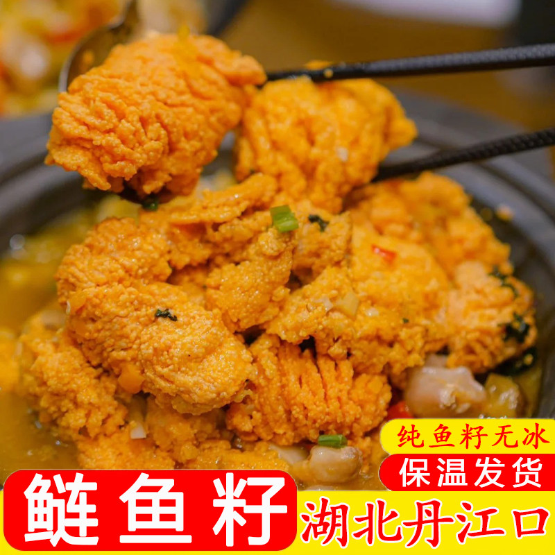 湖北丹江口[鲢鱼籽]酱鱼白鱼泡鱼杂速冻淡水鱼子鱼卵鱼蛋新鲜包邮