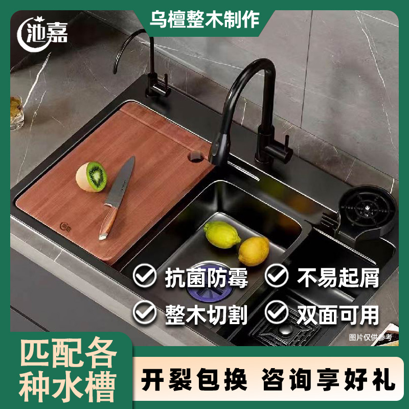 可匹配菜板池嘉乌檀木水槽菜板