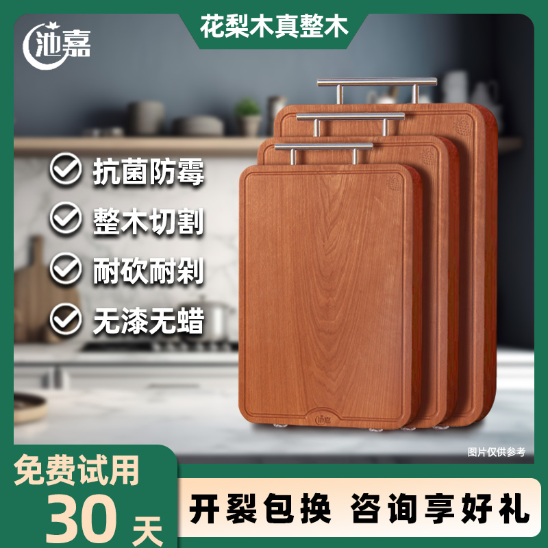 池嘉整木花梨木家用抑菌防霉砧板