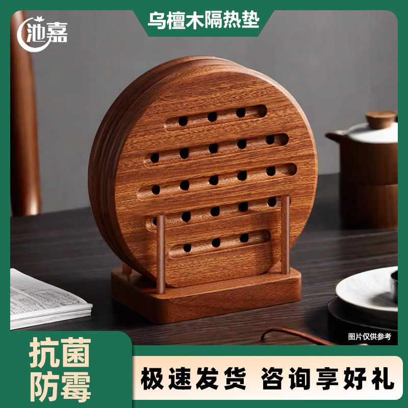 池嘉乌檀木隔热垫木质防烫垫餐垫加厚款砂锅垫桌垫家用碗垫菜垫子,餐饮具,餐垫,淘宝优惠券,粉丝福利购,淘宝优惠卷