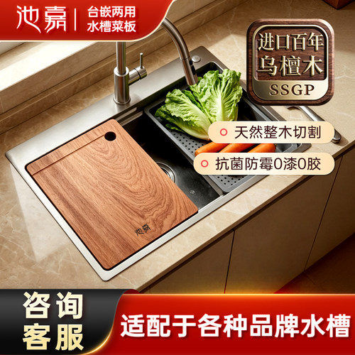 可匹配菜板池嘉乌檀木水槽菜板