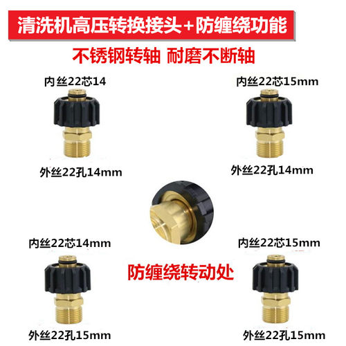 适合凯驰白马指南车高压清洗机防水枪水管打结缠绕360度旋转接头 - 封面