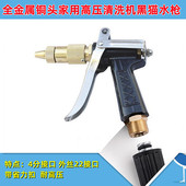 适合黑猫白马指南车高压洗车水枪四分外丝全铜家用清洗机金属喷枪