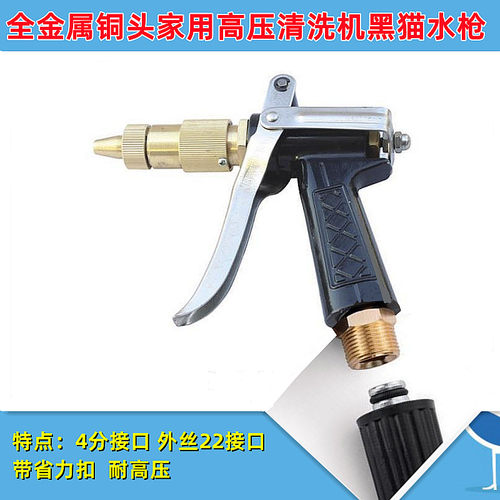 适合黑猫白马家用洗车机高压水枪