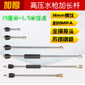 黑猫熊科球高压清洗机洗车机加厚高压水枪头加长杆增压延长枪管
