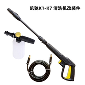 适合改装 凯驰K1K2K3K4K5系列高压水枪水管PA壶喷头水枪头高泡沫壶