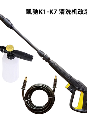 适合改装凯驰K1K2K3K4K5系列高压水枪水管PA壶喷头水枪头高泡沫壶