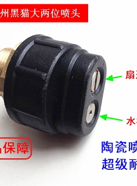 正品原装黑猫高压水枪喷头陶瓷喷嘴360C380C270CC4040清洗机枪头
