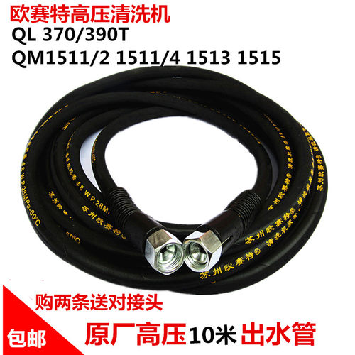 原厂欧赛特1515黑马QL370/390QM1511/2QM1511/4QM1513高压出水管