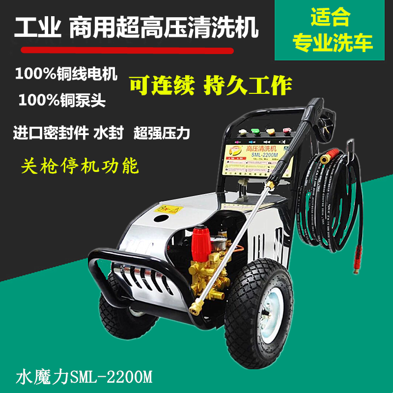 工业商用超高压清洗机洗车机水魔力SML-2200M关枪停机全铜芯电机