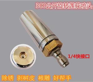 超高压清洗机旋转莲花喷头剥树皮根雕除锈除顽固污渍喷嘴300公斤