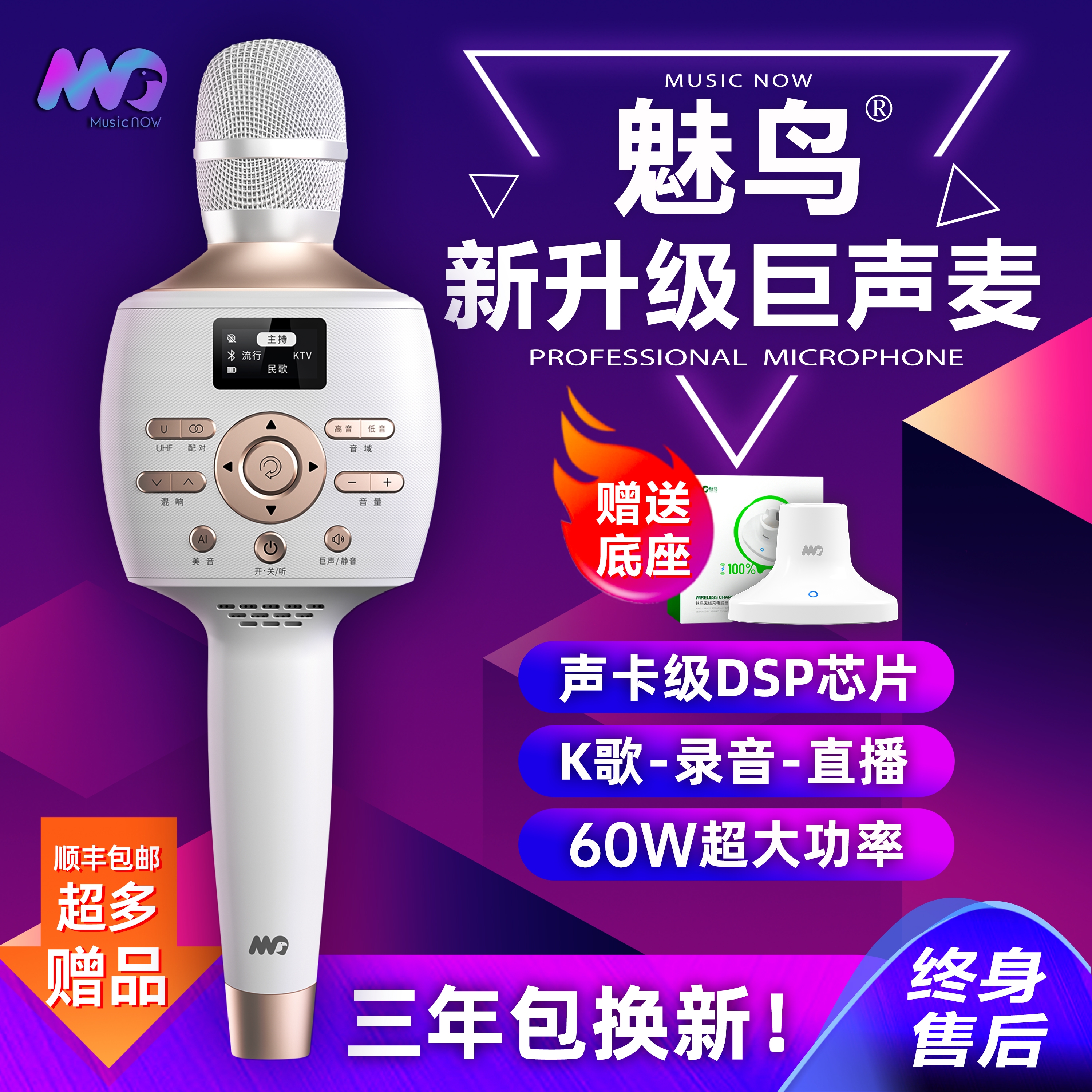 【于文华款】60W魅鸟巨声音响麦