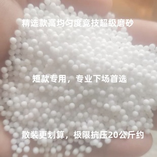 高均匀竞技超级磨砂水弹三洋六鹅精选专业下场短款 8mm吸水弹珠