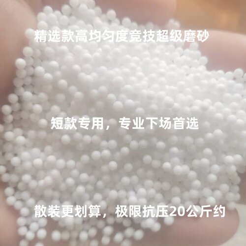 三洋六鹅竞技超硬磨砂水弹高耐压