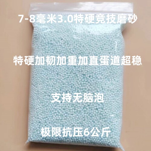 高硬磨砂水弹特硬吸水弹珠成人竞技款水晶宝宝弹吸水珠