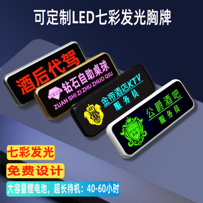 LED发光胸牌高档工牌定制KTV酒吧服务员工号牌代驾灯牌助教工作牌