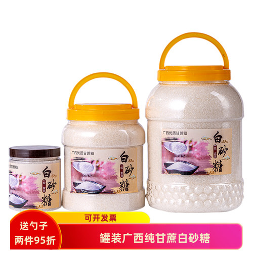 优质罐装家用一级白糖白砂糖广西纯甘蔗糖中粗烘焙调味送勺子-封面