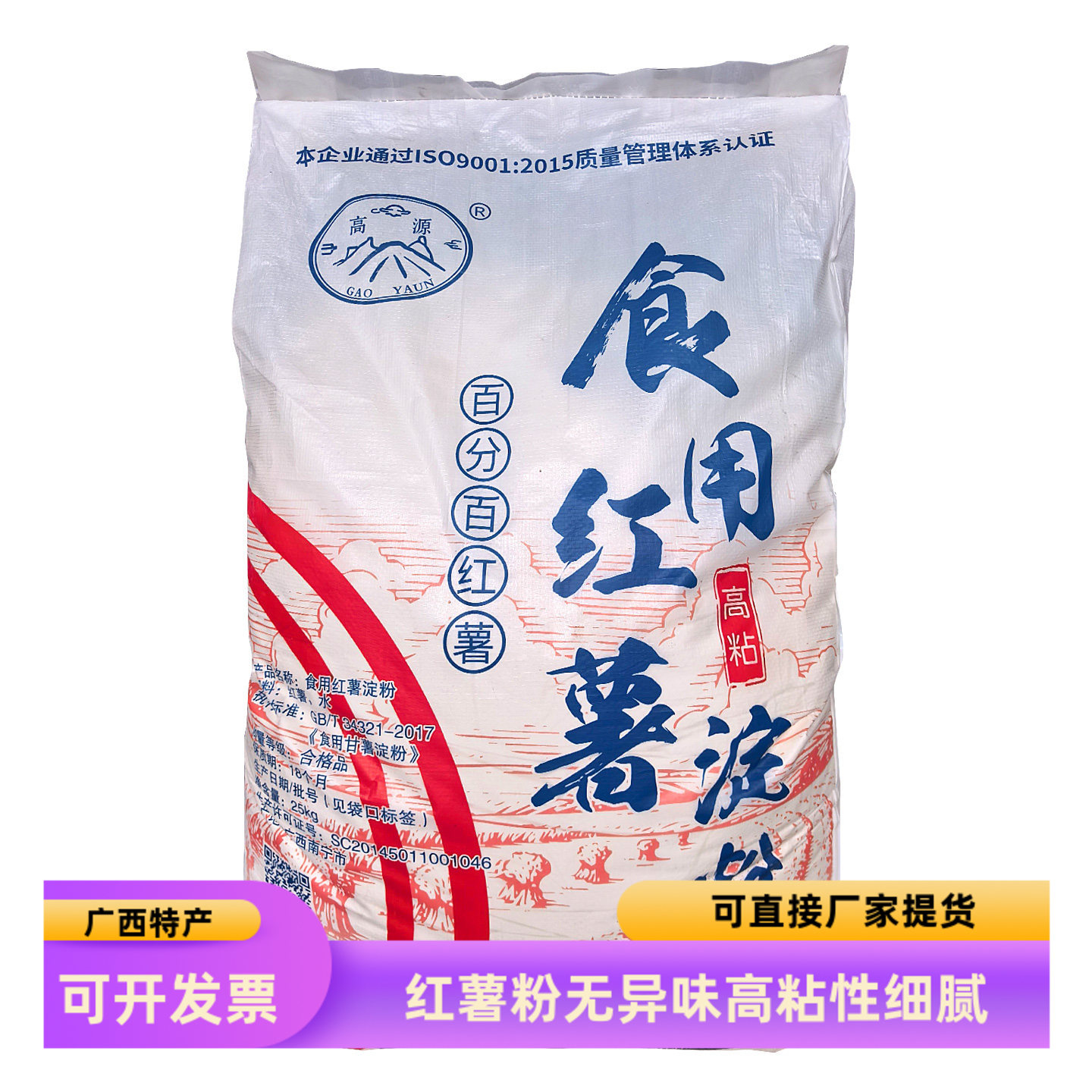 广西高源牌纯红薯淀粉细腻优质