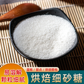 广西甘蔗精制级白砂糖细幼砂糖家用商用细腻易溶碳法烘焙糕点食糖
