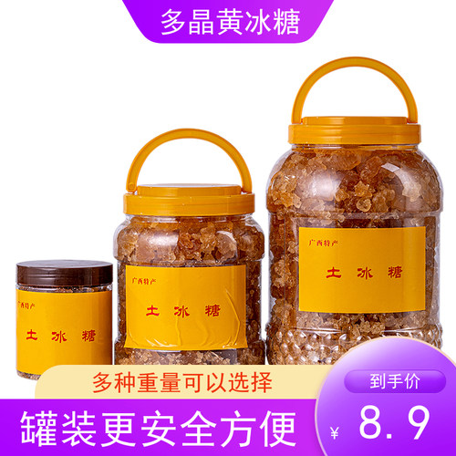 罐装安全卫生多晶体黄冰糖口感好