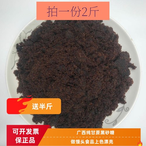 广西甘蔗糖黑糖黑赤砂糖做馒头