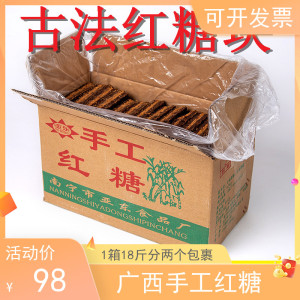手工红糖古法红糖块红片糖黑糖块广西甘蔗糖冰粉酵素甜品包邮18斤