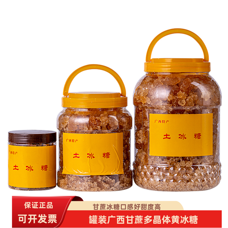 罐装家用多晶体冰糖甘蔗糖土冰糖
