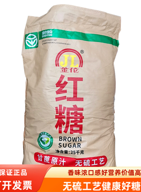 新糖金伦牌无硫广西一级红糖黑糖袋装纯甘蔗制作经期月子馒头甜品