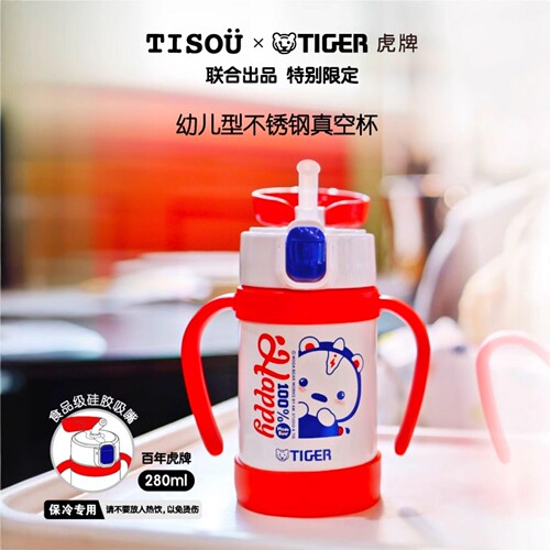 TIGER虎牌280ML婴幼儿学饮杯