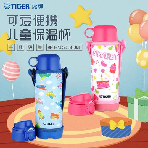 虎牌儿童保温杯可爱卡通双盖水杯