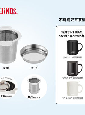 膳魔师配件双耳茶漏304不锈钢茶具茶叶过滤网泡茶分离茶隔CG-01