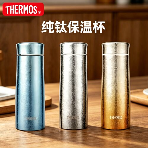 膳魔师纯钛杯观象系列韧羽杯极简结晶钛咖啡保温杯TCNK