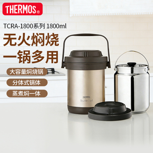 膳魔师焖烧锅大容量不锈钢保温提锅大容量保温桶无火炖煮汤锅TCRA