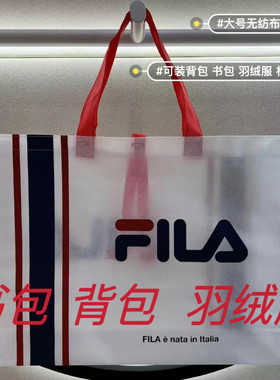 FILA/斐乐新款正品专柜购物纸袋手提袋包装袋环保购物礼品袋