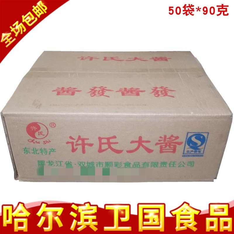 东北特产大豆酱黑龙江农家黄豆酱双城市许氏大酱50袋x90克新包装