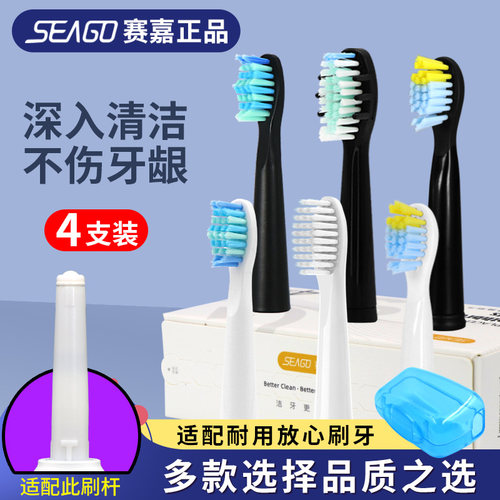 SEAGO赛嘉电动牙刷头SG2303/XF33/E9/E7/SG575/SG507替换头SG2316