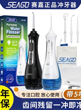 SEAGO赛嘉冲牙器洗牙器家用便携水牙线电动牙齿冲洗器牙齿清洁器