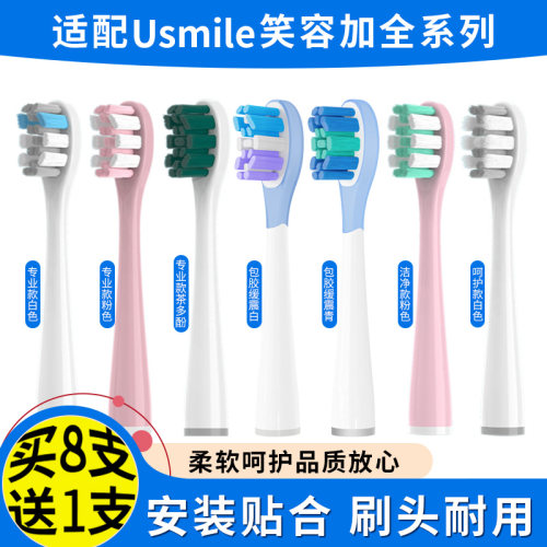 适配usmile笑容加电动牙刷头y20/P1替换头y1s/u3s/p20pro/p10pro