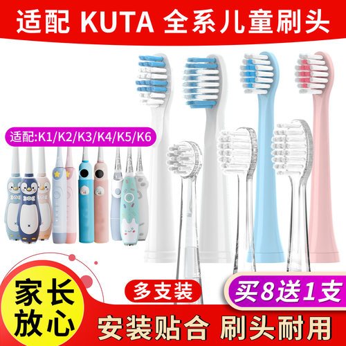 适配KUTA电动牙刷头儿童全系列
