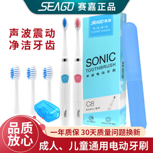 seago赛嘉儿童成人电动牙刷男女学生声波软毛电池情侣自动牙刷C8