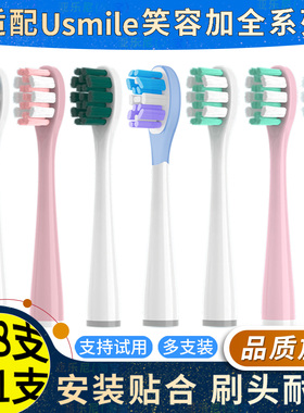 适配usmile电动牙刷头笑容加y20/P1/p20pro替换头u3s/P10牙刷头y1