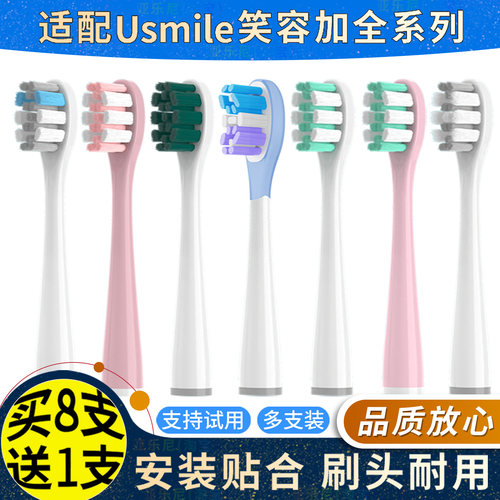 适配usmile电动牙刷头笑容加y20/P1/p20pro替换头u3s/P10牙刷头y1