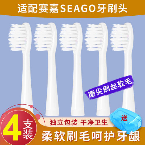 适配SEAGO赛嘉电动牙刷头C8/SG915/SG906/c6/c5/SG919替换头SG522