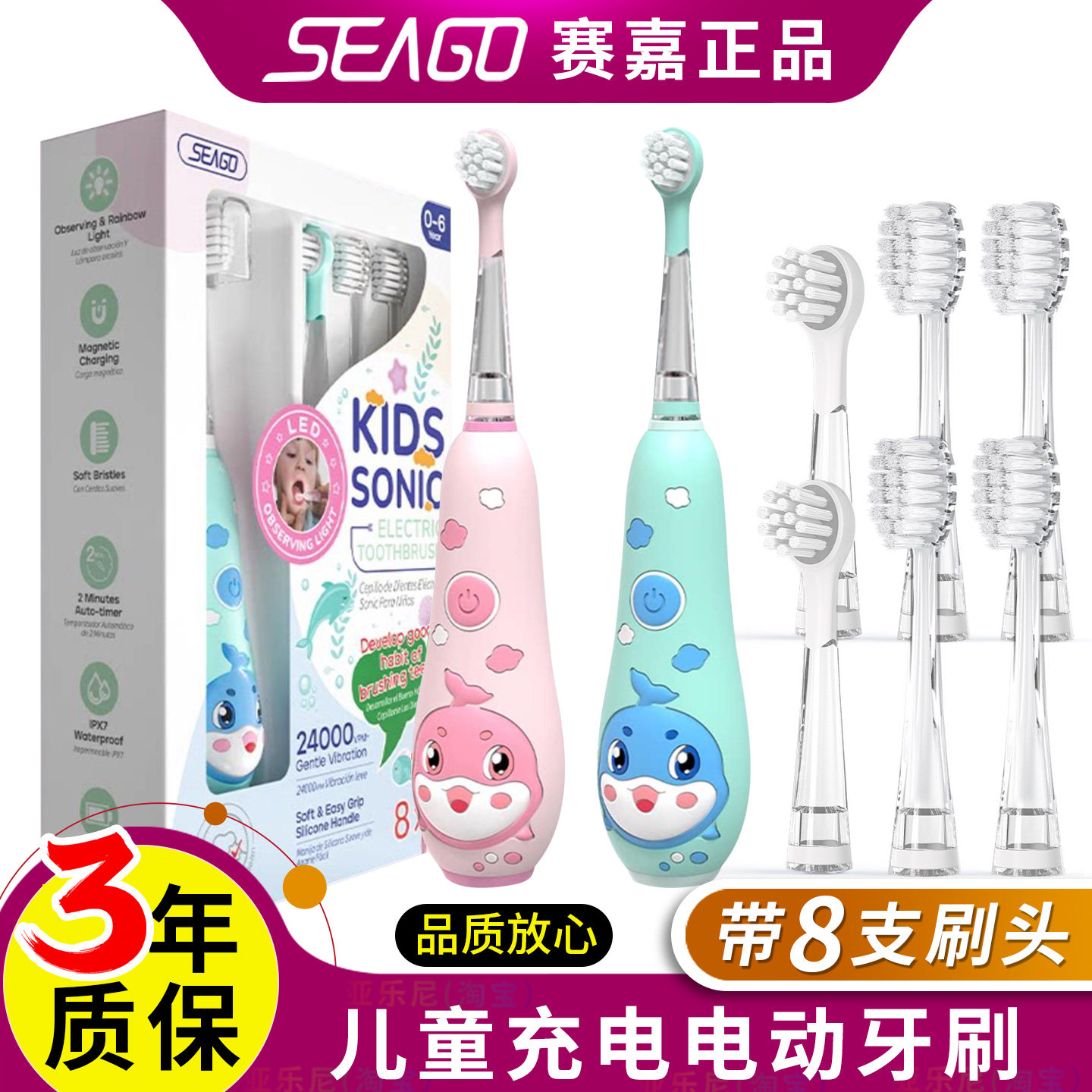 赛嘉SEAGO儿童电动牙刷3到6岁8岁宝宝防水专用声波自动牙刷生日