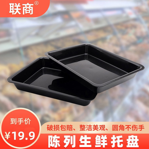 超市塑料加厚冷鲜肉托盘